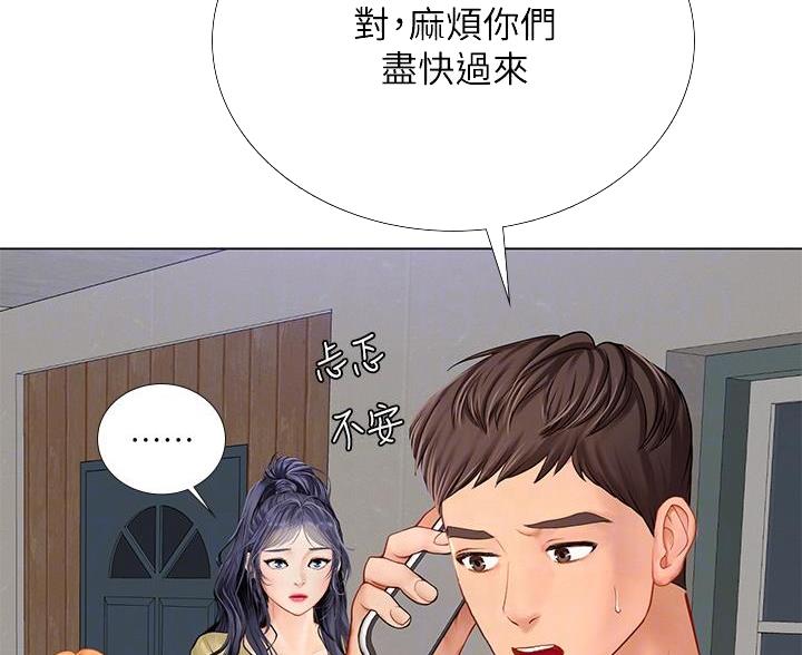 《补习街》第207话 第23页