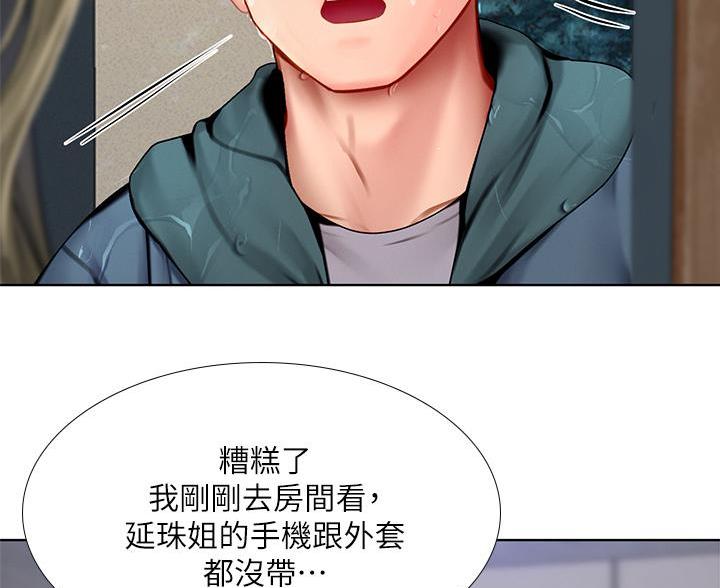 《补习街》第207话 第29页