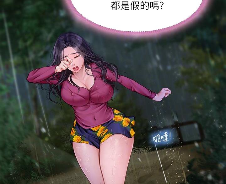 《补习街》第207话 第2页