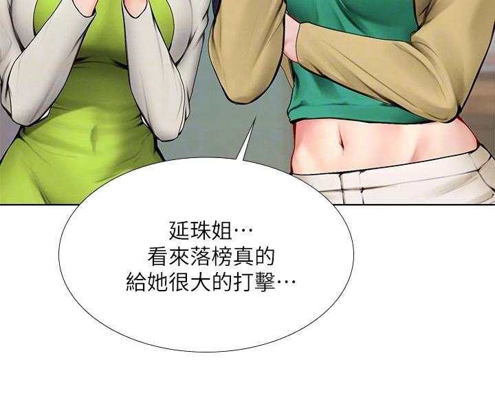 《补习街》第207话 第31页