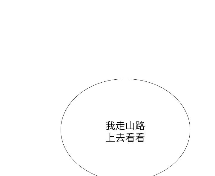 《补习街》第207话 第32页