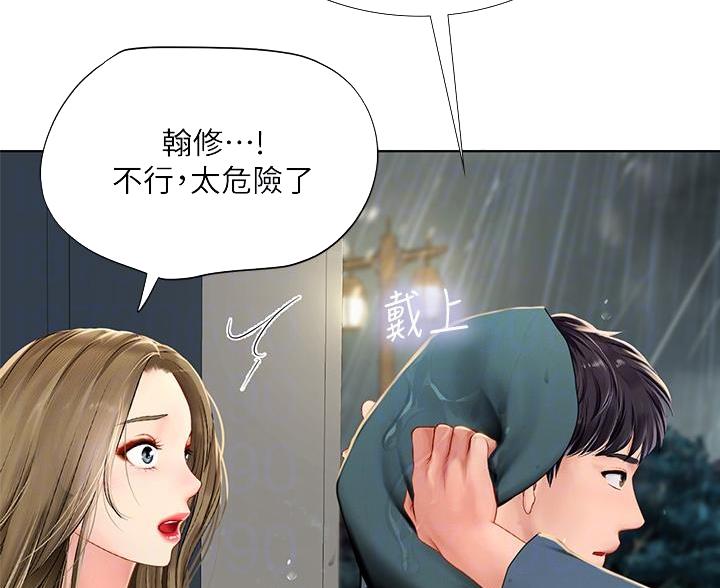 《补习街》第207话 第33页