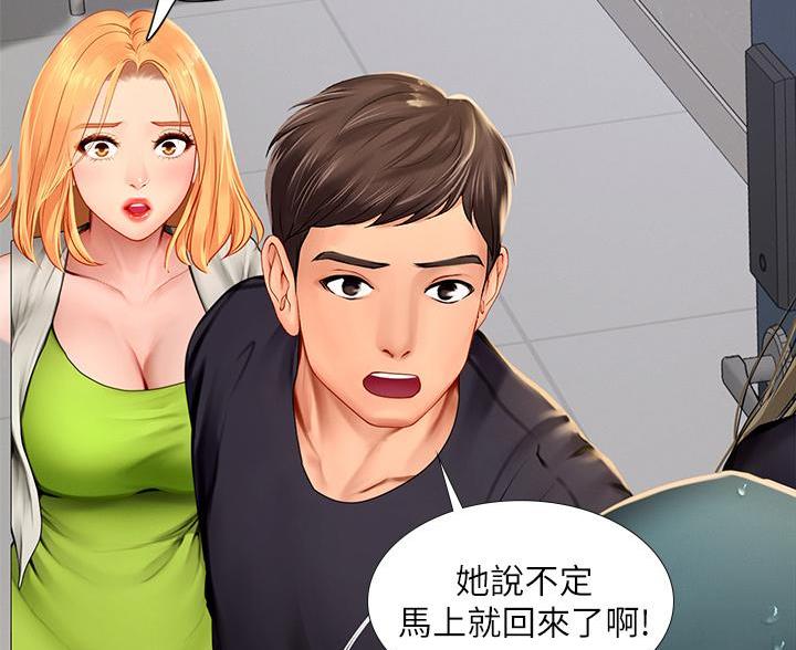 《补习街》第207话 第37页