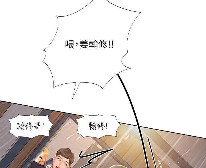 《补习街》第207话 第44页