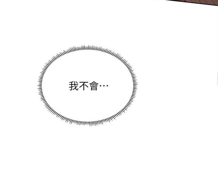 《补习街》第207话 第47页