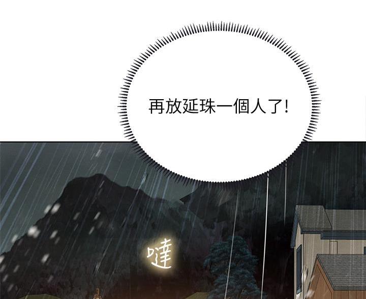《补习街》第207话 第48页
