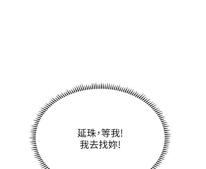 《补习街》第207话 第50页