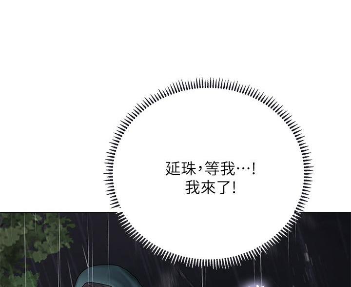 《补习街》第207话 第90页