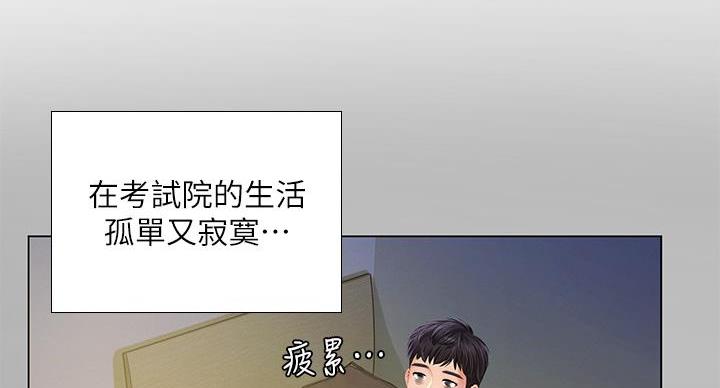 《补习街》第206话 第20页