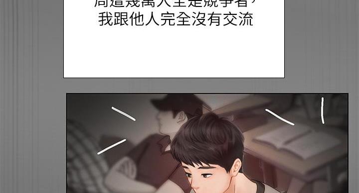 《补习街》第206话 第24页