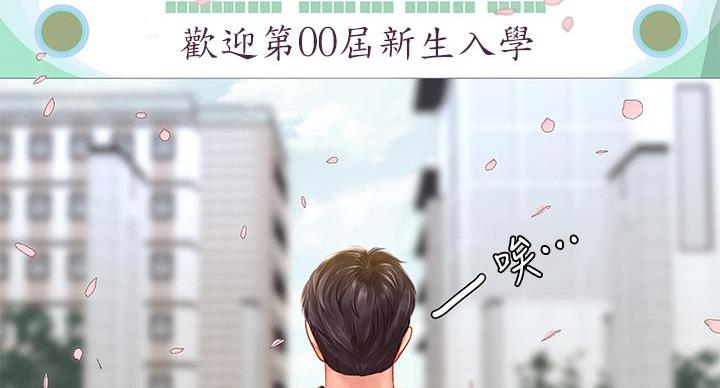 《补习街》第206话 第2页