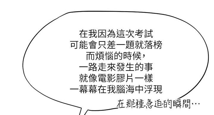 《补习街》第206话 第52页