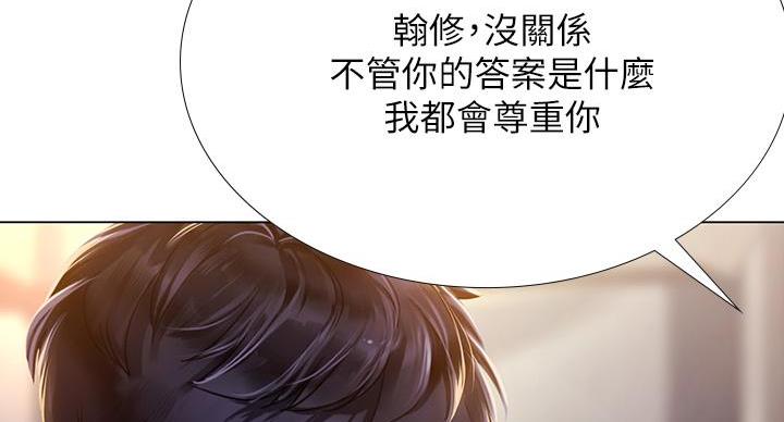 《补习街》第206话 第67页