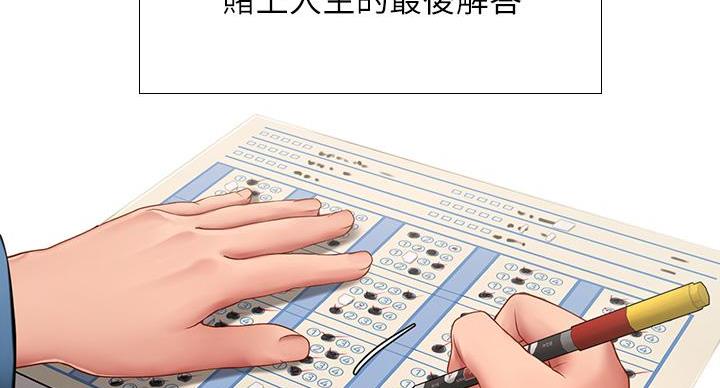 《补习街》第206话 第79页