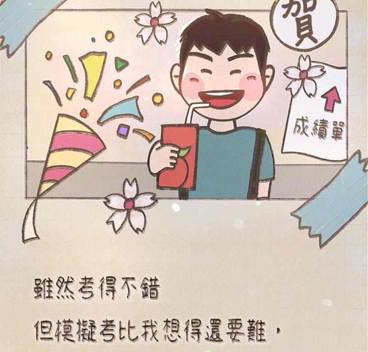 《补习街》第209话 第29页