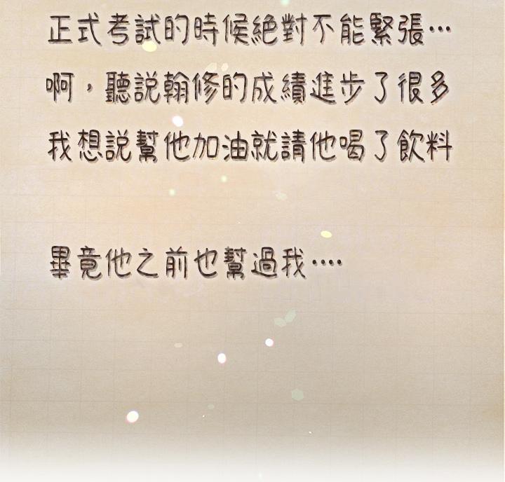 《补习街》第209话 第30页