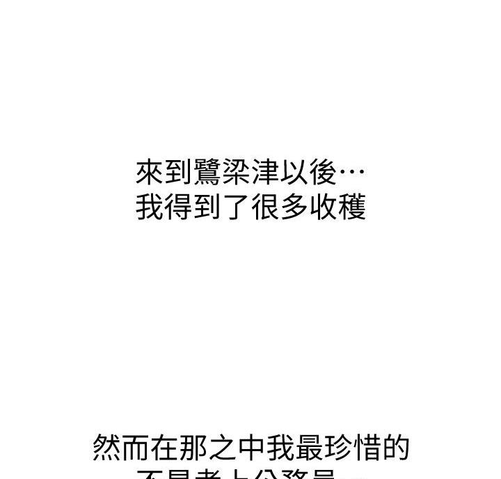 《补习街》第210话 第19页