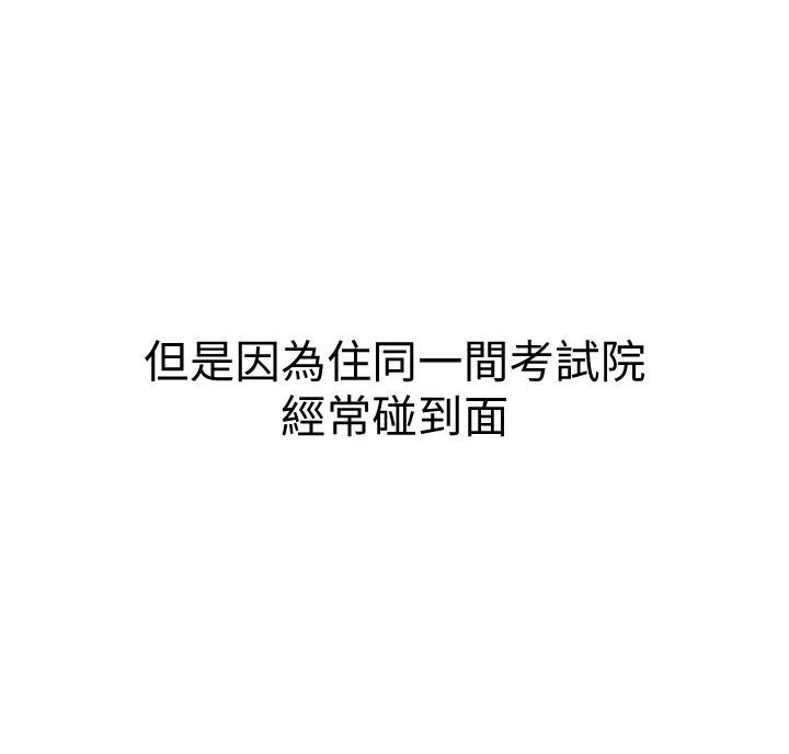 《补习街》第210话 第23页