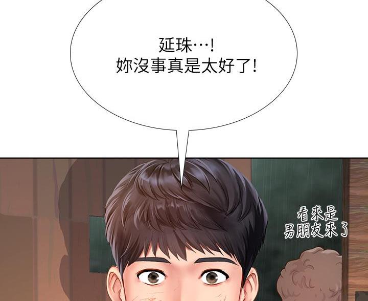 《补习街》第208话 第30页