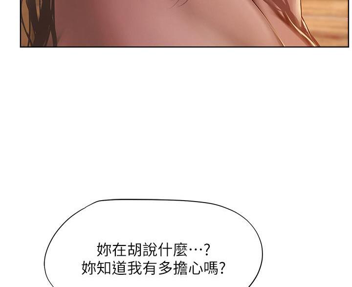 《补习街》第208话 第37页
