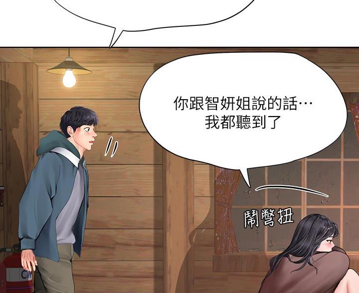 《补习街》第208话 第38页