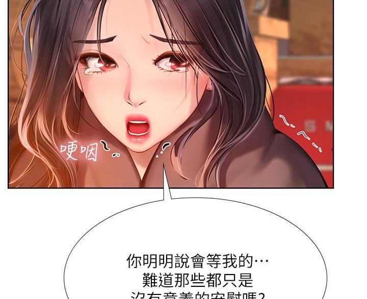 《补习街》第208话 第43页