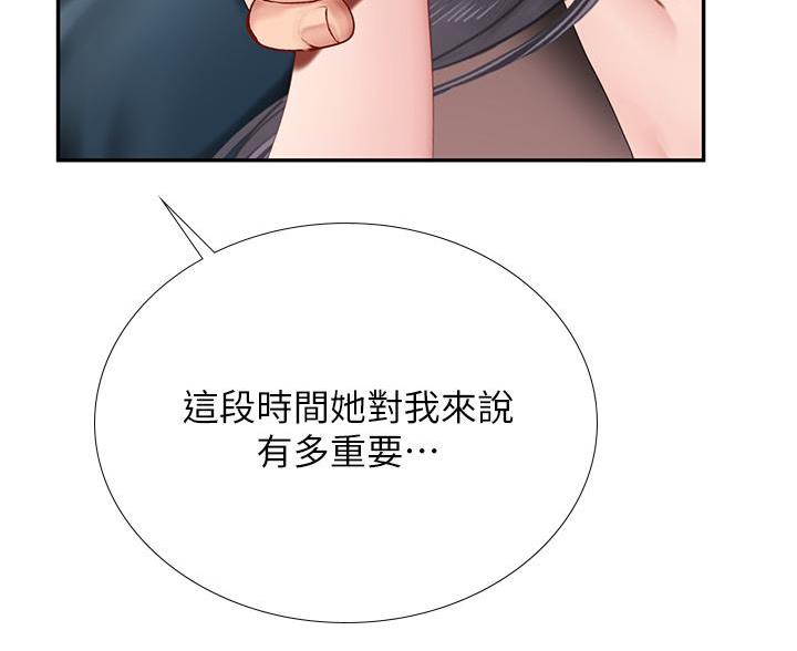 《补习街》第208话 第61页