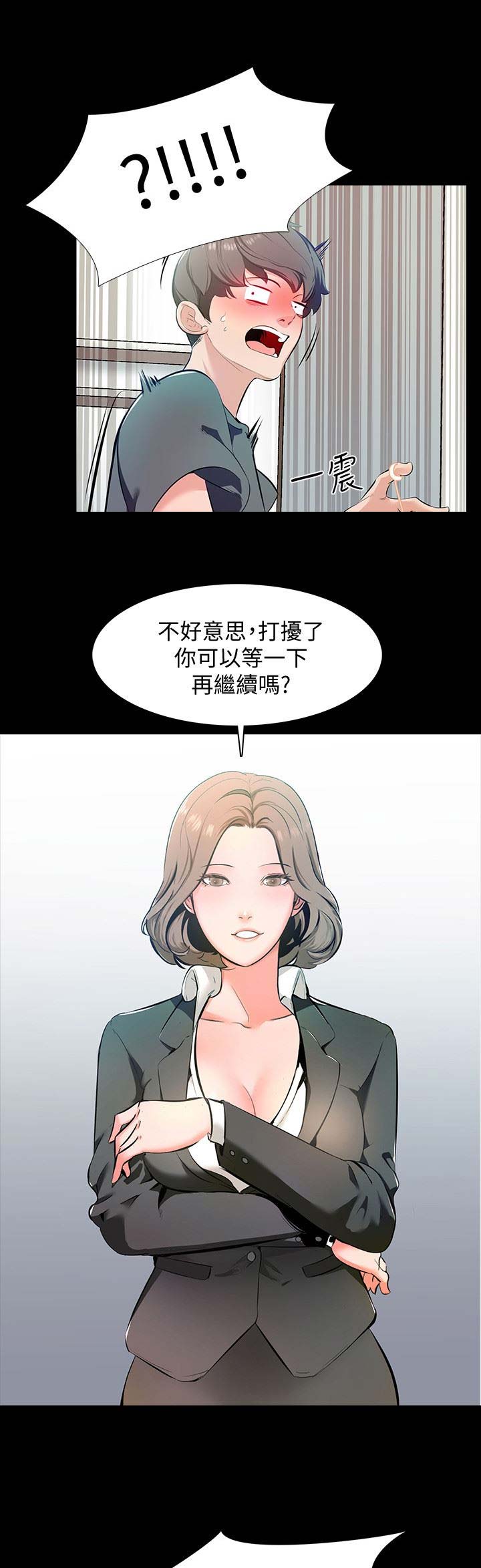 《秘密授课》第2话 第1页