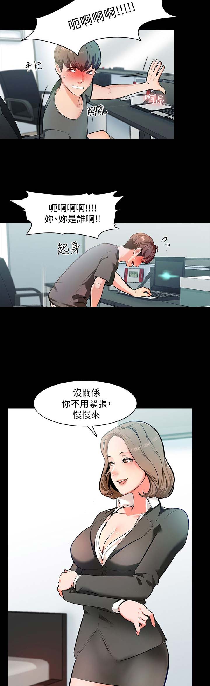 《秘密授课》第2话 第2页