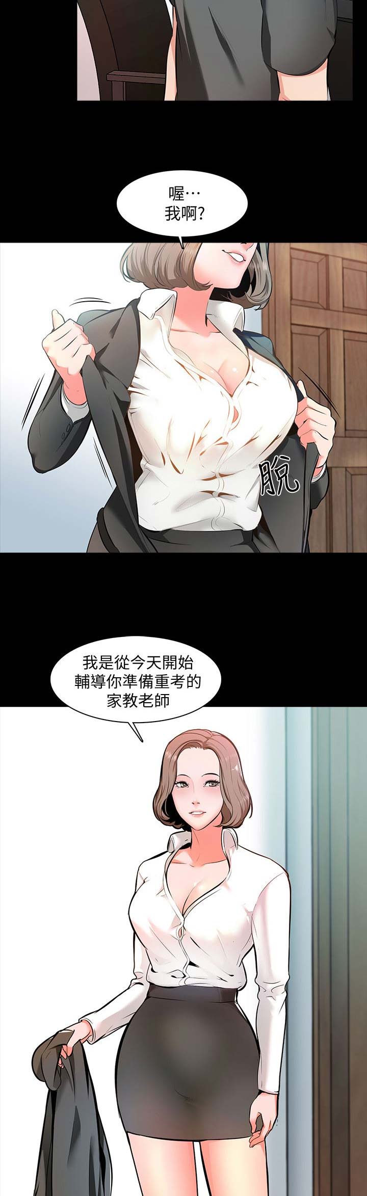 《秘密授课》第2话 第5页