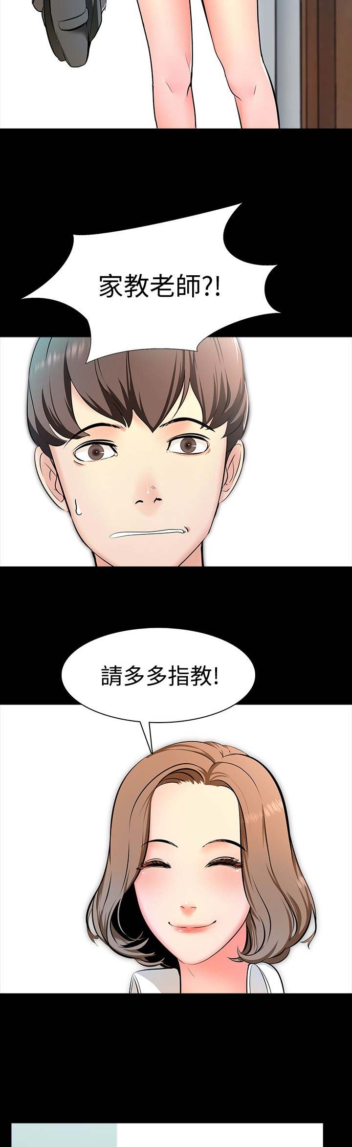 《秘密授课》第2话 第6页
