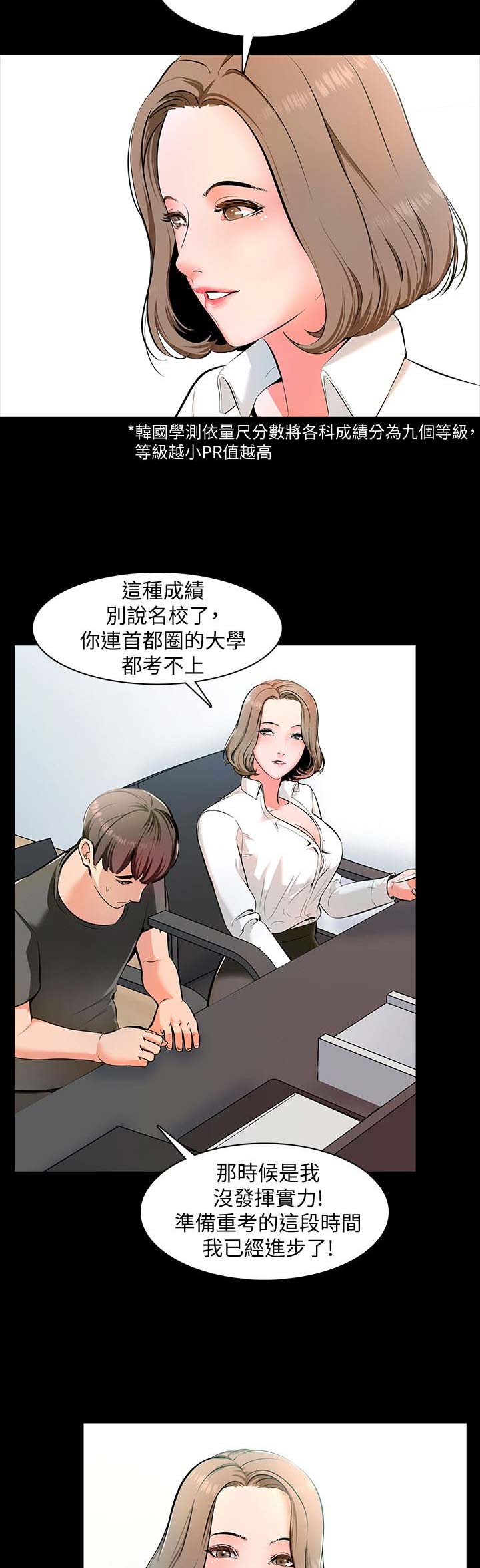 《秘密授课》第2话 第8页