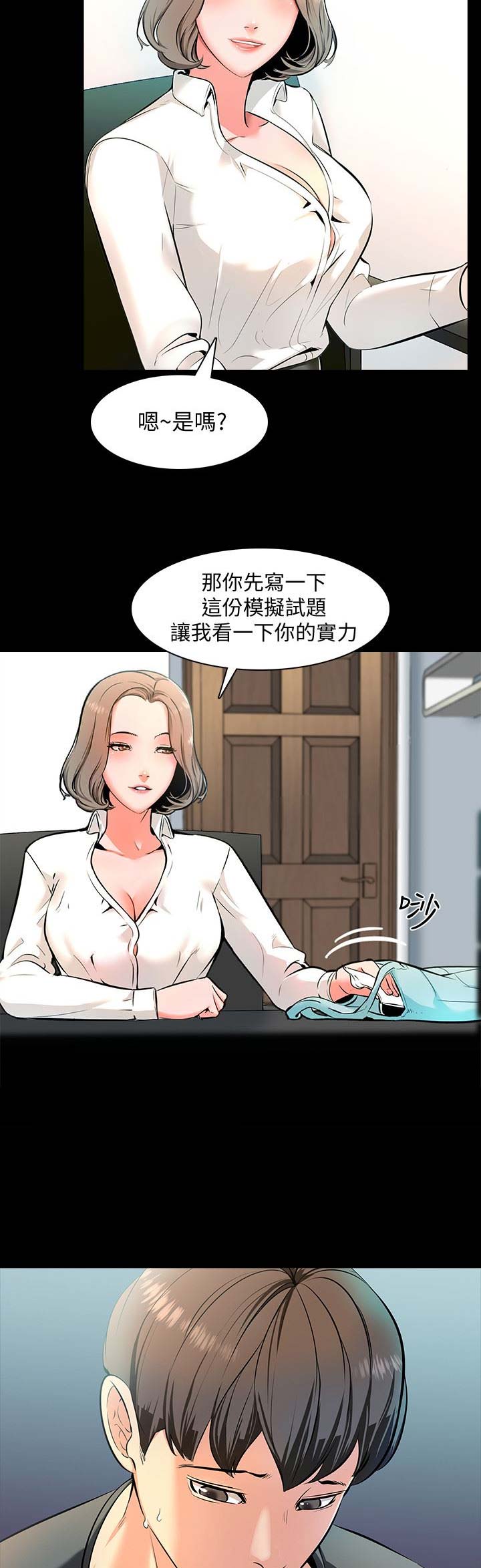 《秘密授课》第2话 第9页