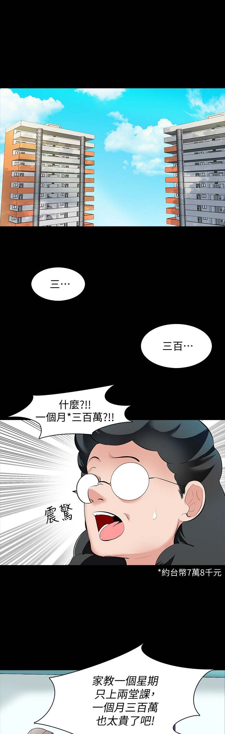 《秘密授课》第1话 第1页