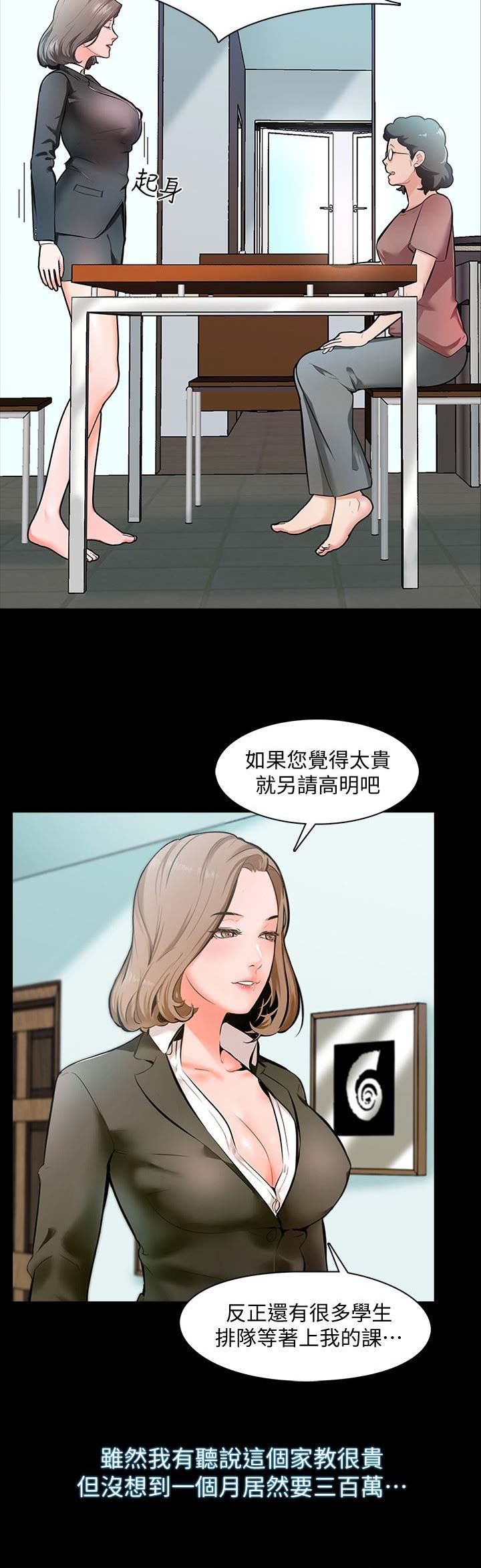 《秘密授课》第1话 第2页