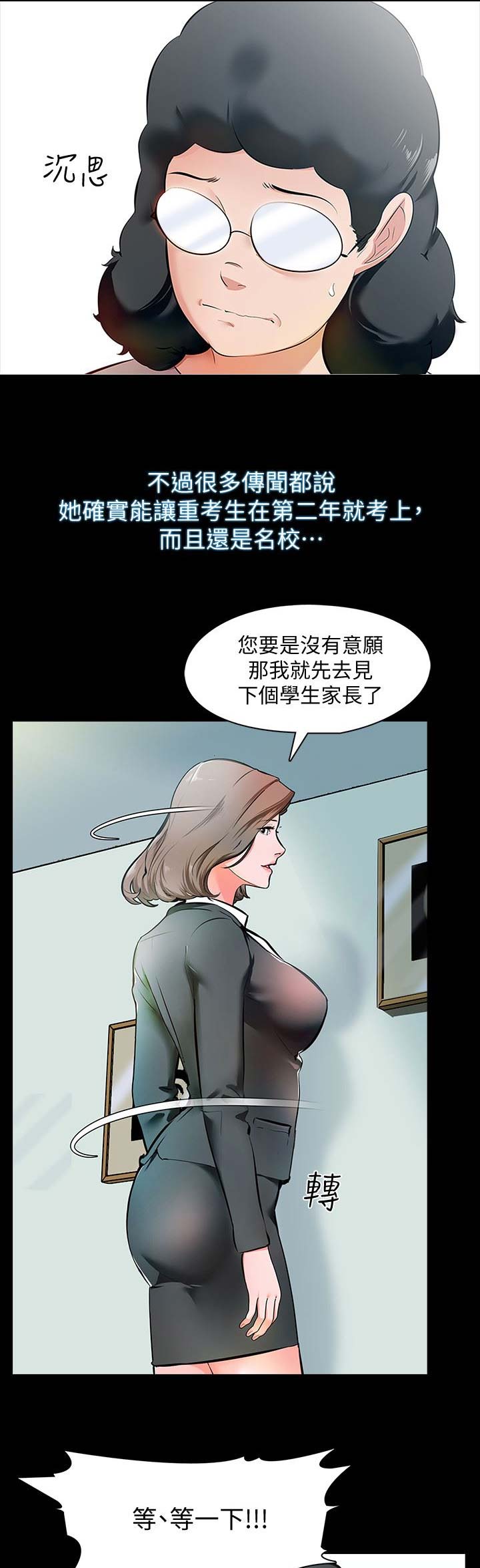 《秘密授课》第1话 第3页