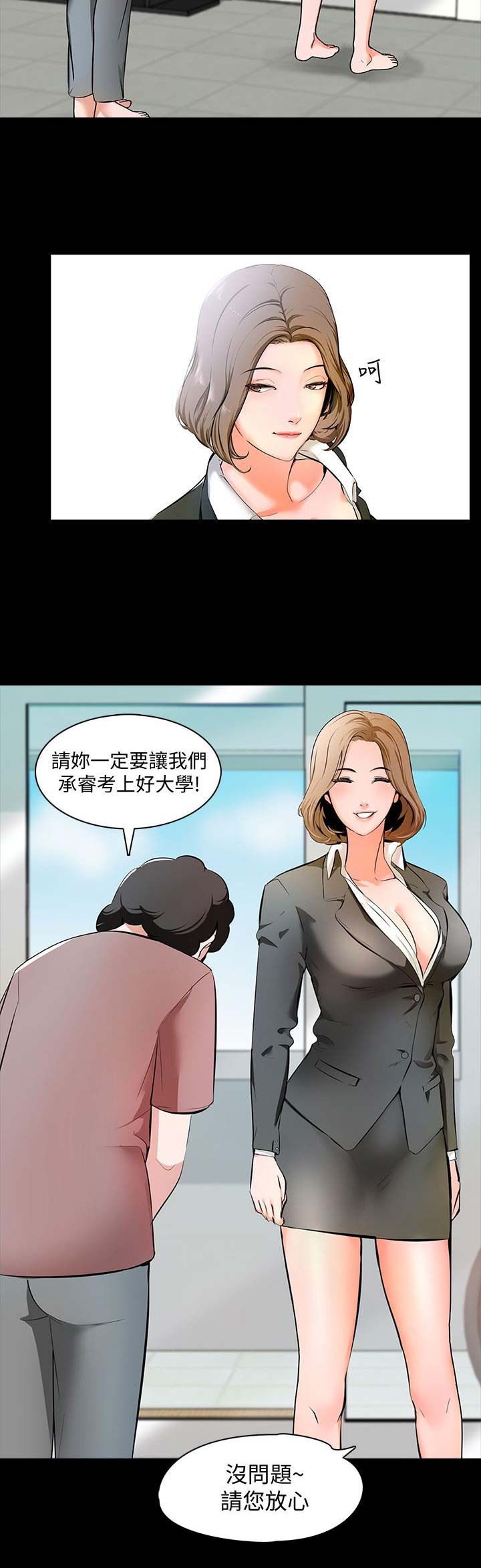 《秘密授课》第1话 第5页
