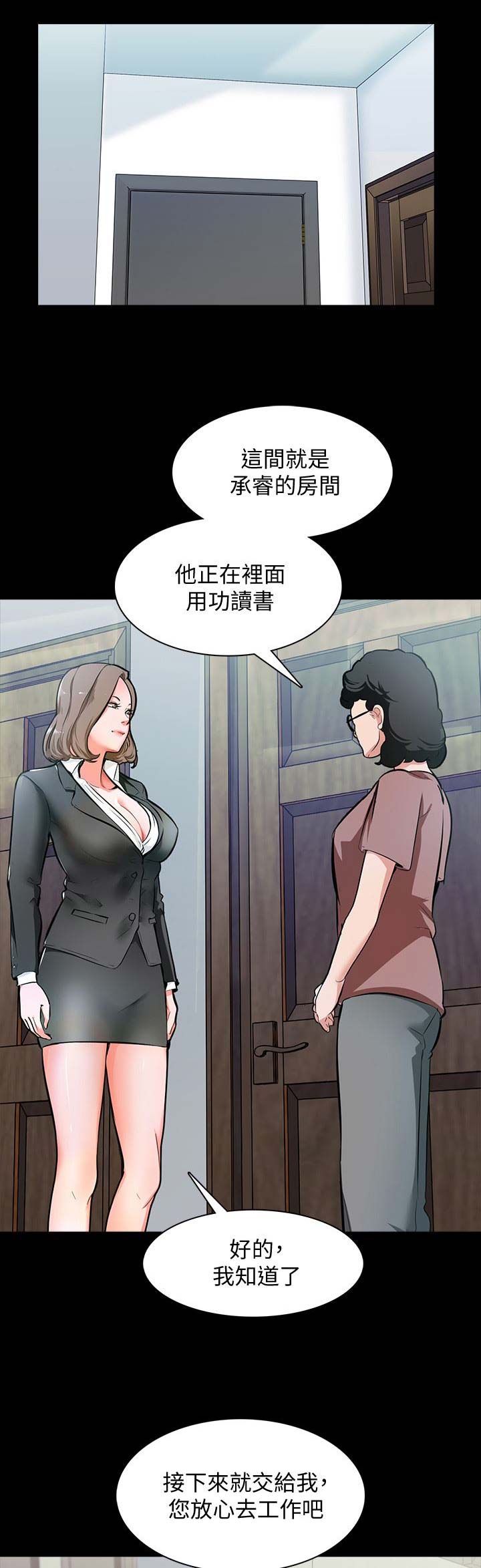 《秘密授课》第1话 第7页