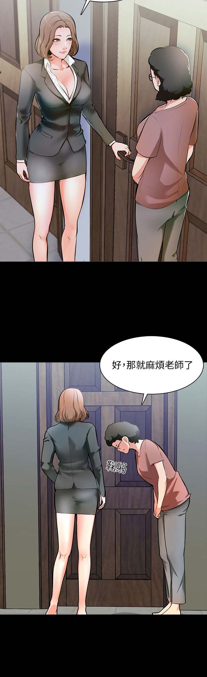 《秘密授课》第1话 第8页