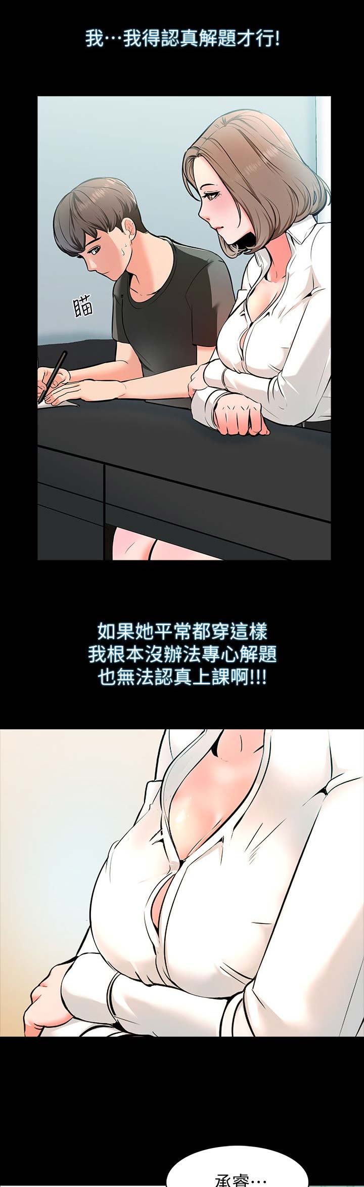 《秘密授课》第3话 第1页