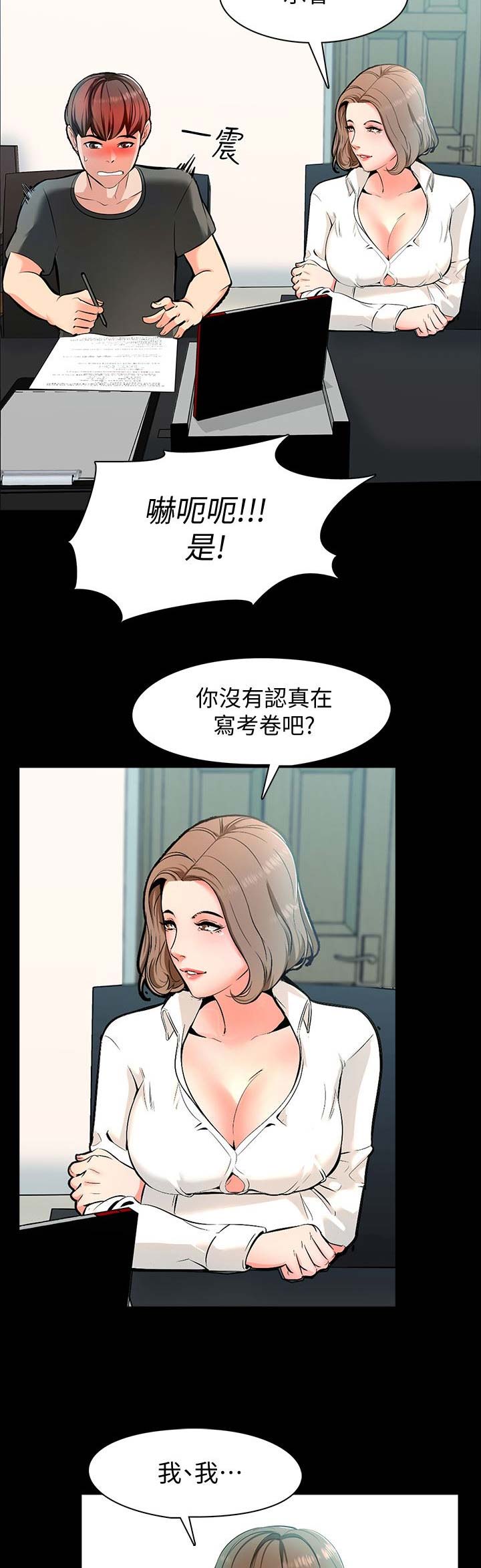 《秘密授课》第3话 第2页