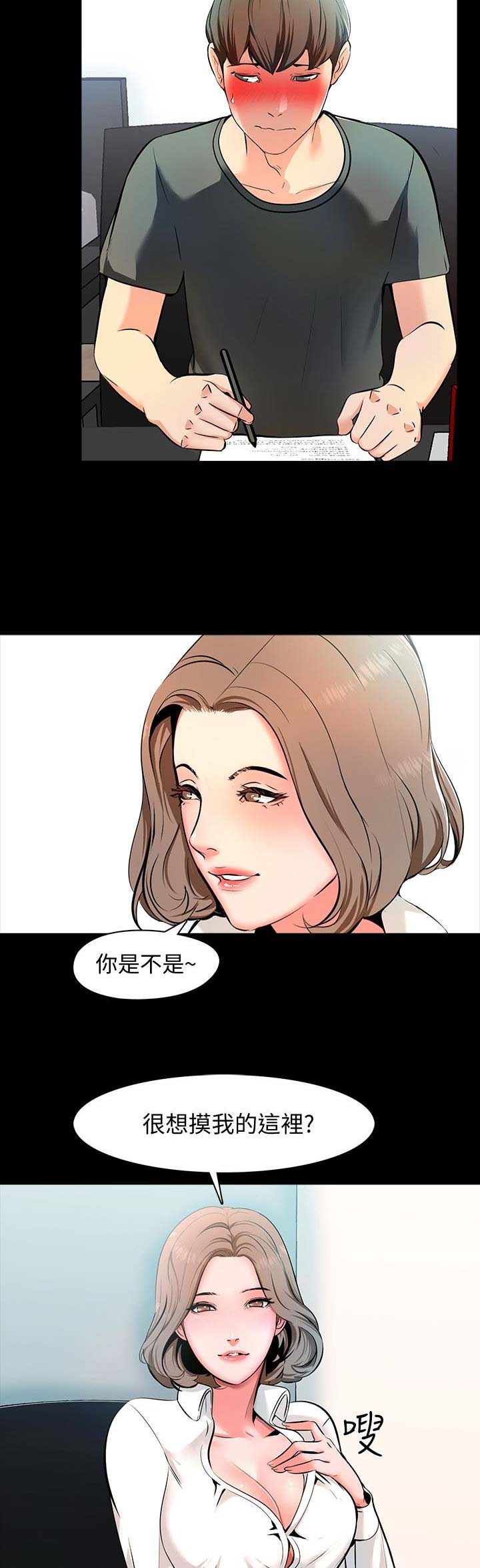 《秘密授课》第3话 第3页