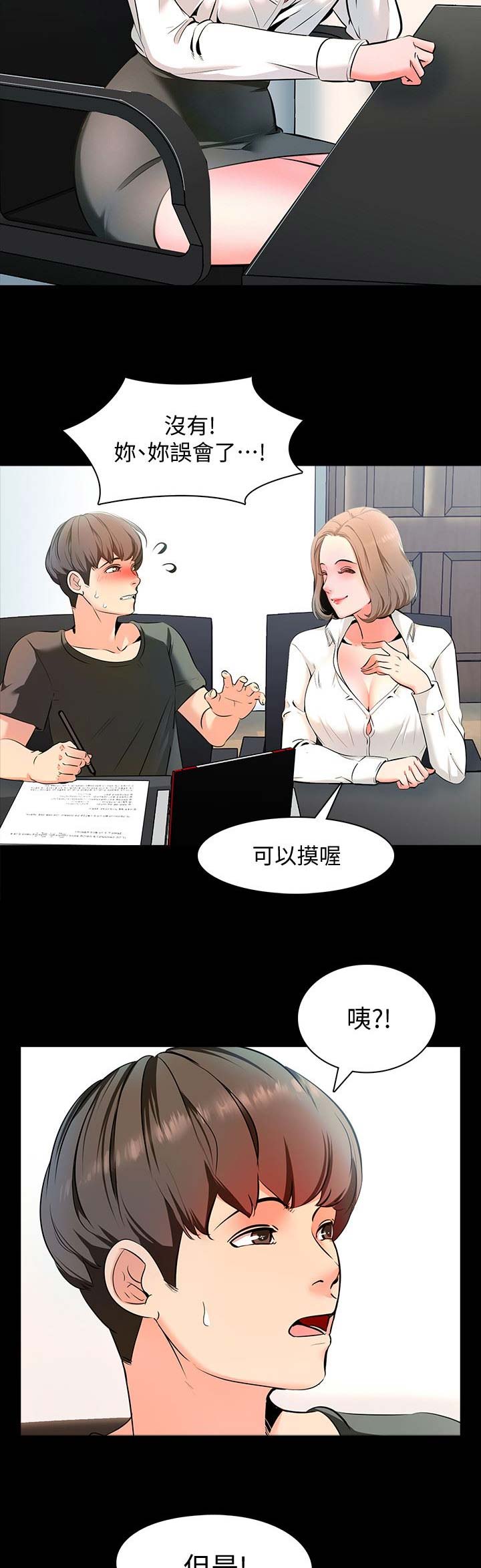 《秘密授课》第3话 第4页