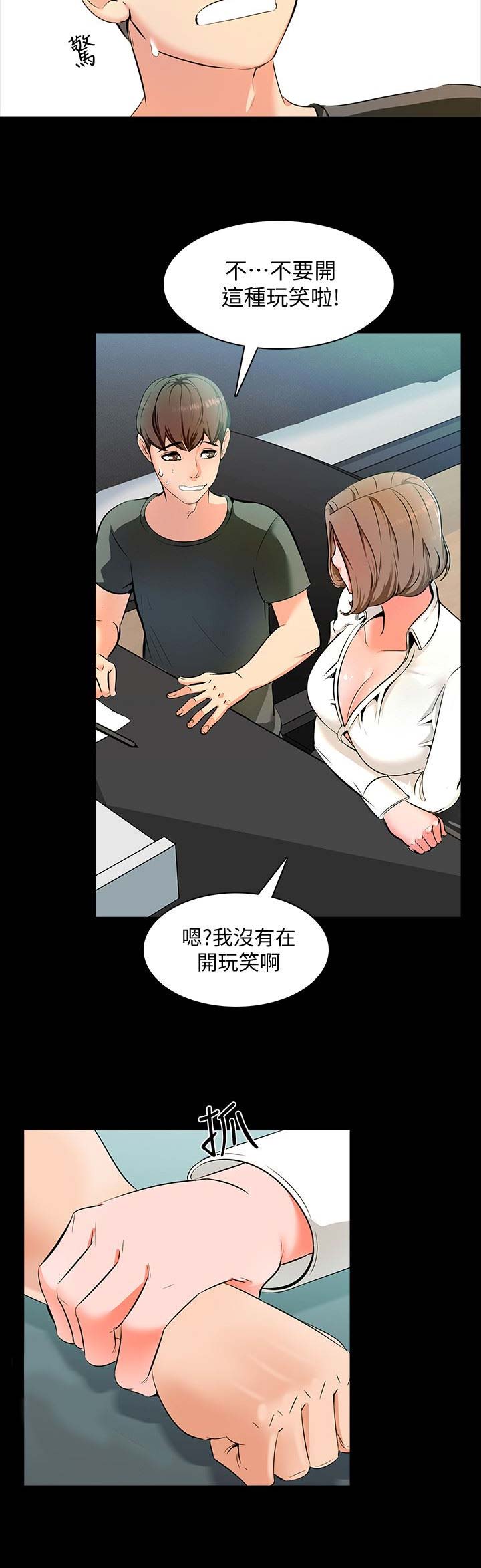 《秘密授课》第3话 第6页