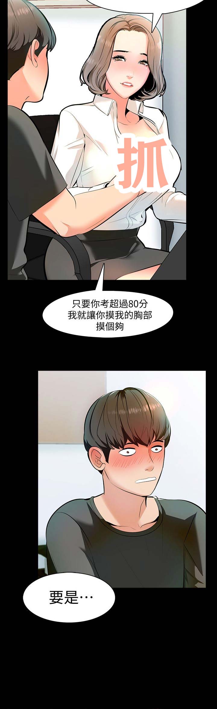 《秘密授课》第3话 第8页