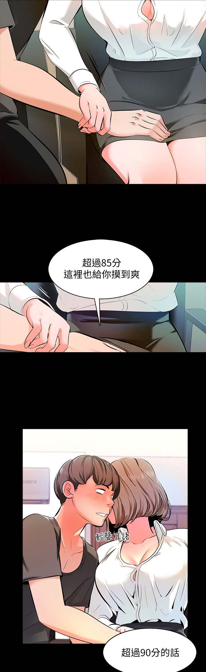 《秘密授课》第3话 第9页
