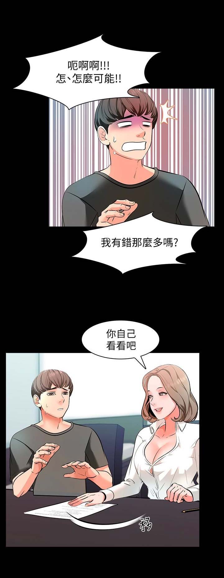 《秘密授课》第6话 第1页