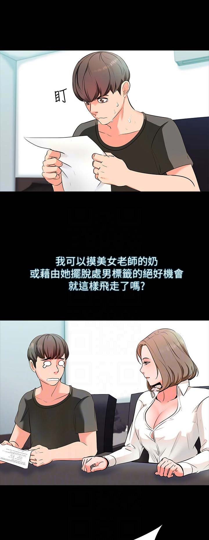 《秘密授课》第6话 第2页