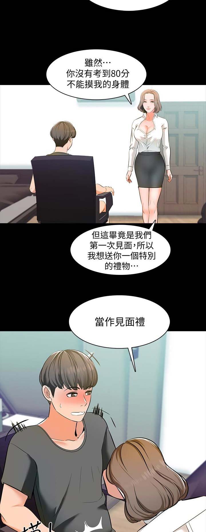 《秘密授课》第6话 第7页
