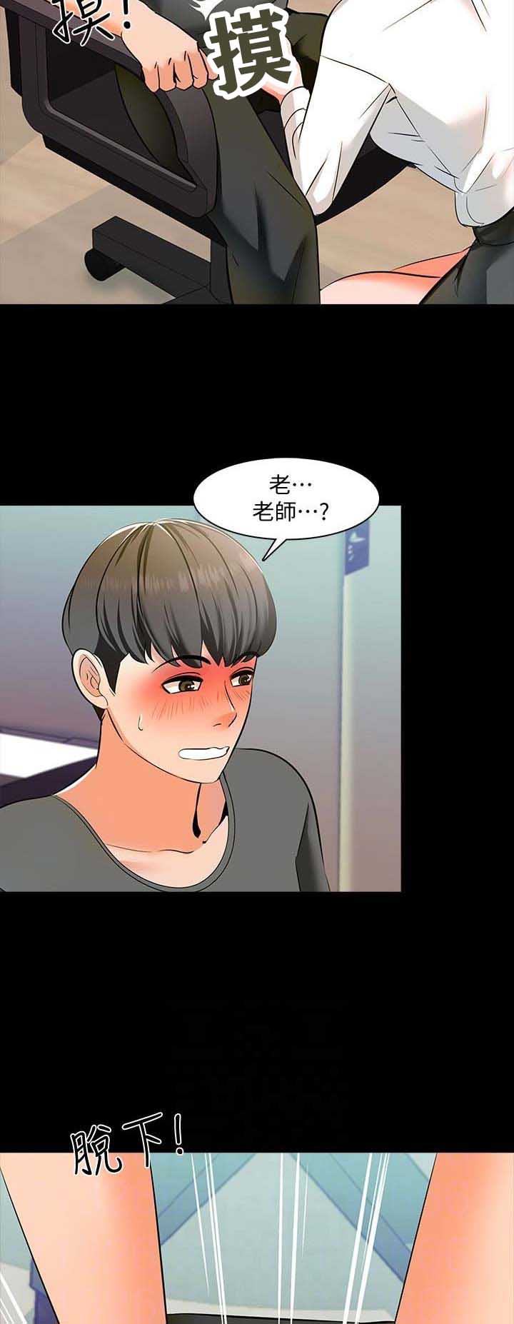 《秘密授课》第6话 第8页